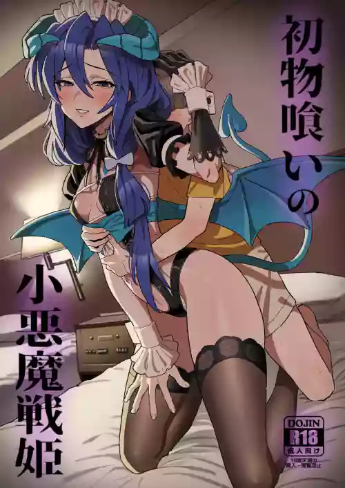 Hatsumono Gui no Koakuma Senki