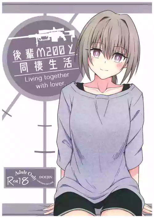 Kouhai M200 to Dousei Seikatsu - Living together with lover.