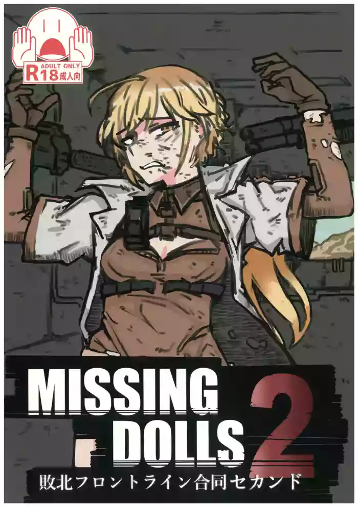 Haiboku FrontlineGoudou Second MISSING DOLLS 2 cover