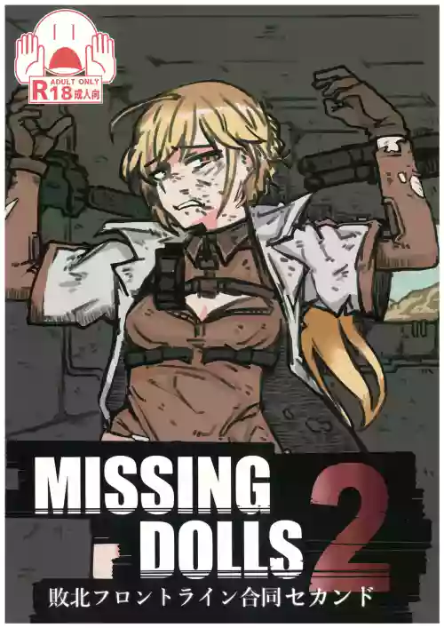 Haiboku FrontlineGoudou Second MISSING DOLLS 2