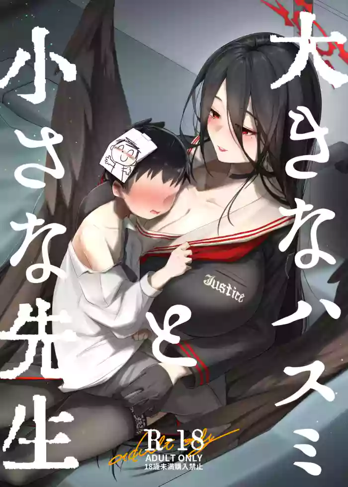 Ookina Hasumi to Chiisa a Sensei cover