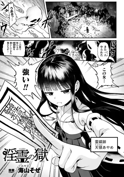 Inrei no Hitoya