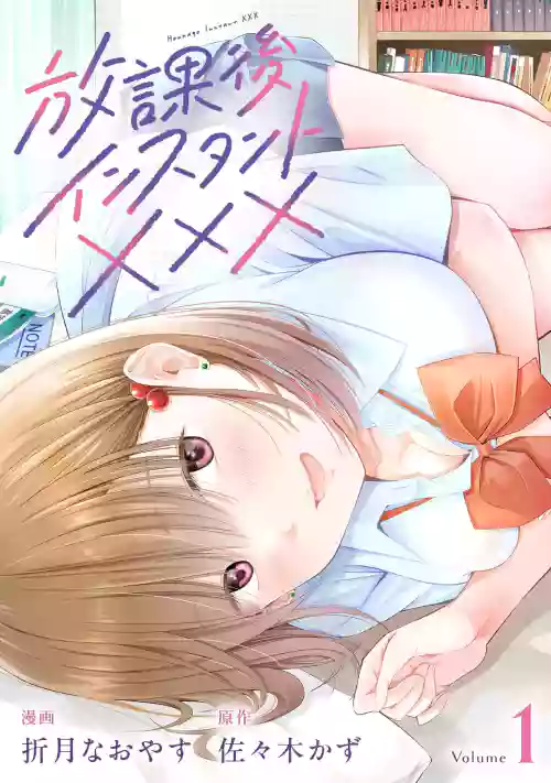 Houkago Instant XXX CHAPTER 6