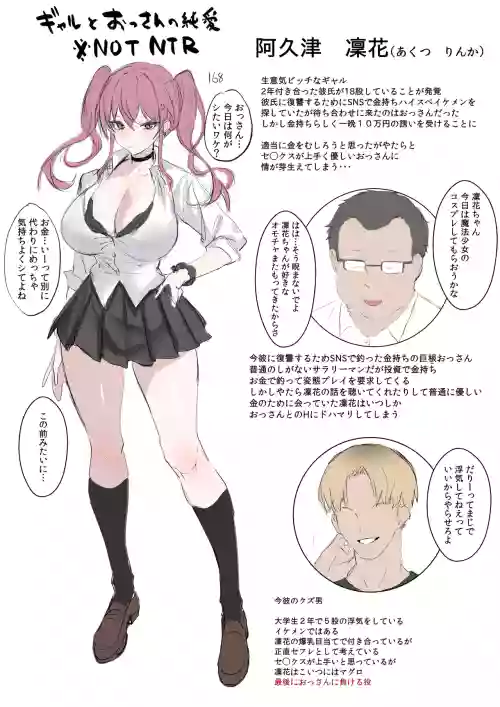 ギャルとおっさんの純愛（NOT NTR) 設定とか短編 ３枚