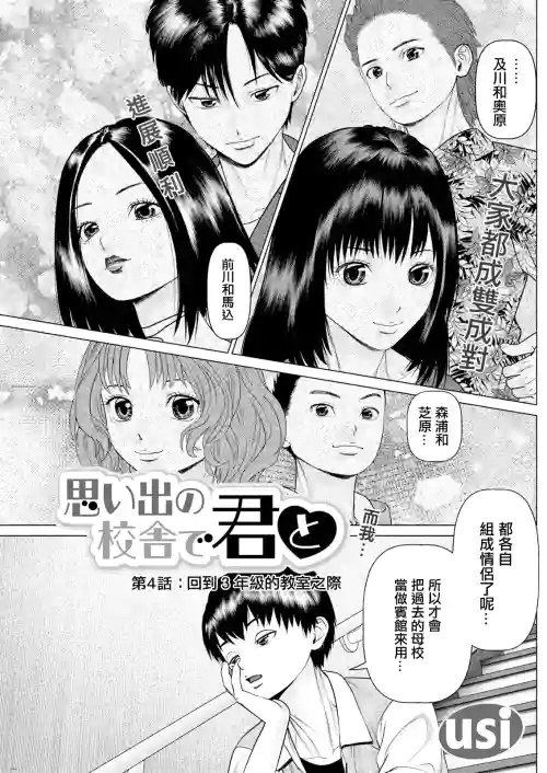 思い出の校舎で君と 第4話