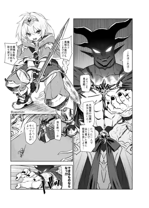 Maou no hanayome