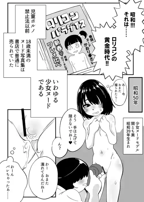 Showa no Rorita Nude Model to Cameraman ga H Suru Hanashi Soushuuhen