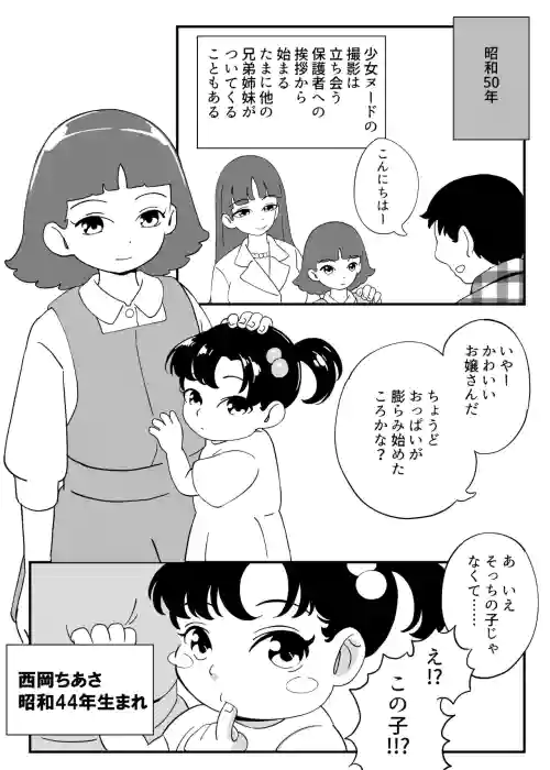 Showa Shoujo Nude Seisaku Nikki Soushuuhen