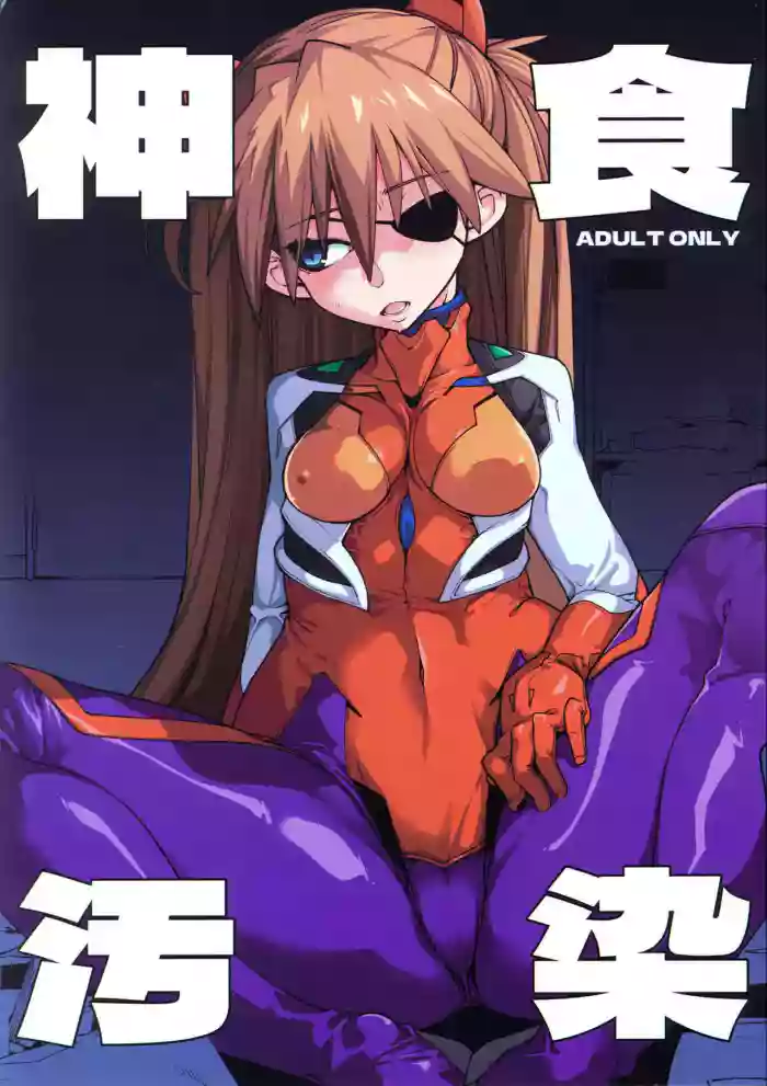 God’s Devouring Contamination cover