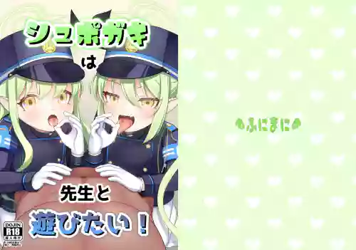 Shupogaki wa Sensei To Asobitai!