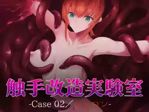 Shyokusyu kaizou jikkenshitsu -Case 02／Sharon-