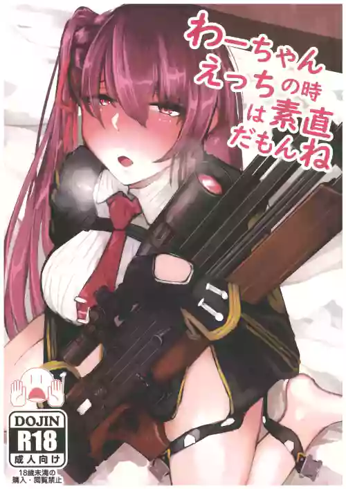Wa-chan Ecchi no Toki wa Sunao Damon ne