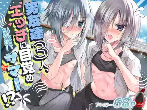 Otoko Tomodachi 3nin, Ecchi ni Mezame SUMMER!? ～Oretachi Otoko de, Tomodachi nanoni!～