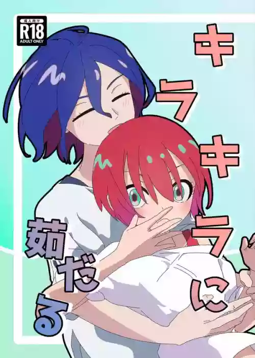 [Oisha)[[Kirakira ni yudaru](Mobile Suit Gundam GQuuuuuuX)