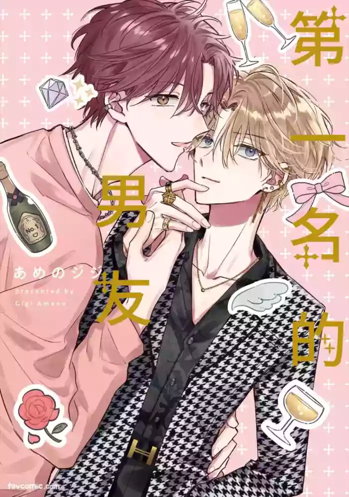 Number One no Kareshi︱第一名的男友 cover