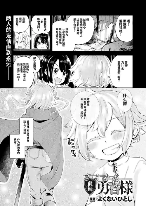 Farewell, Lord Hero | 再见了，勇者大人