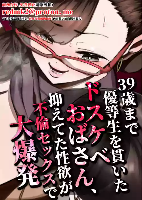 39-sai made Yuutousei o Tsuranuita Dosukebe Obasan, Osae teta Seiyoku ga Furin Sex de Daibakuhatsu