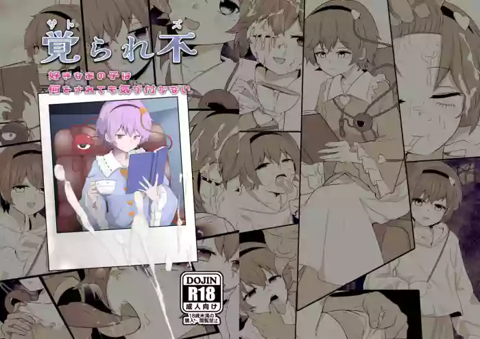 Oborarezu | 无法察觉 cover