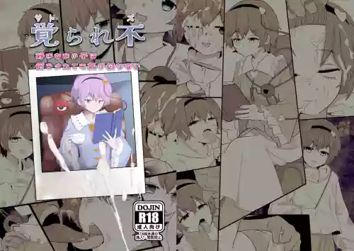 Oborarezu | 无法察觉