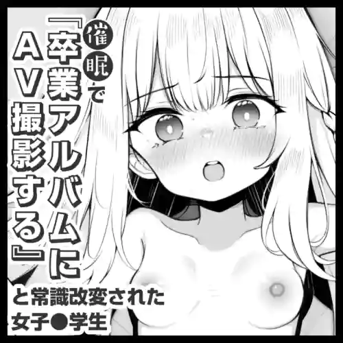 A Female High School Student Whose Perception Was Altered Through Hypnosis to Believe “We’re Filming an Adult Video for the Yearbook” - Day 1