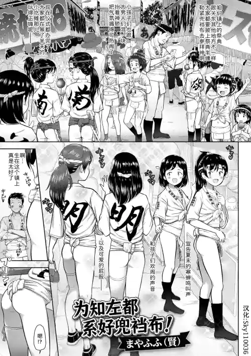 Chisa no shimekomi naoshinasai! | 为知左都系好兜裆布!