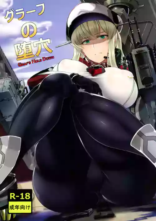 グラーフの堕穴