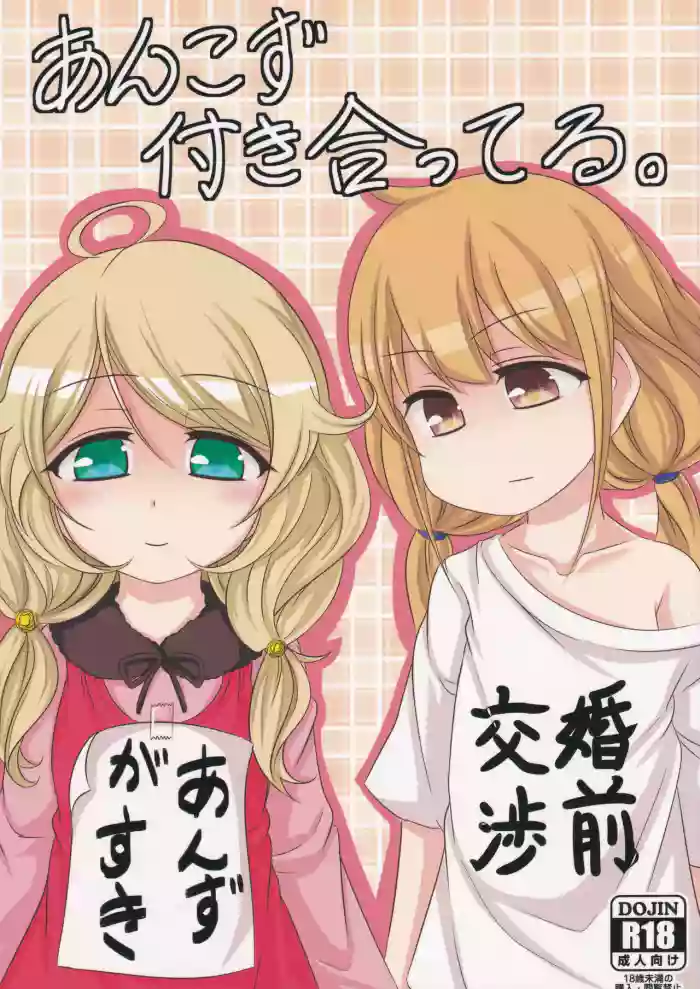 Ankozu Tsukiatteru. cover