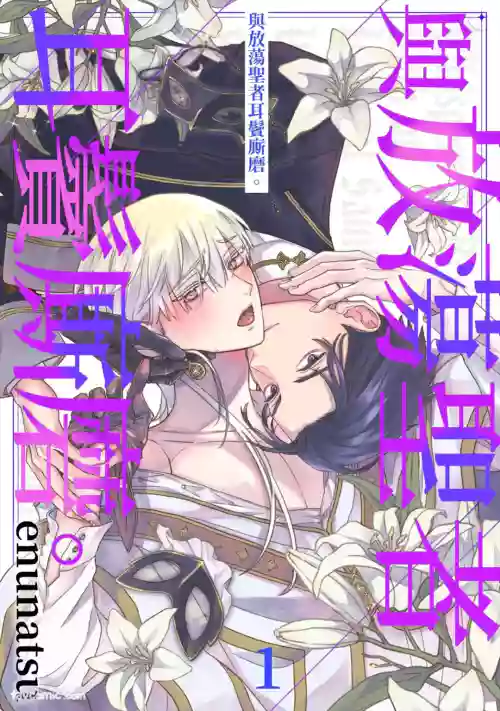 Fushidara Seija to Mutsugoto wo.︱与放荡圣者耳鬓厮磨。