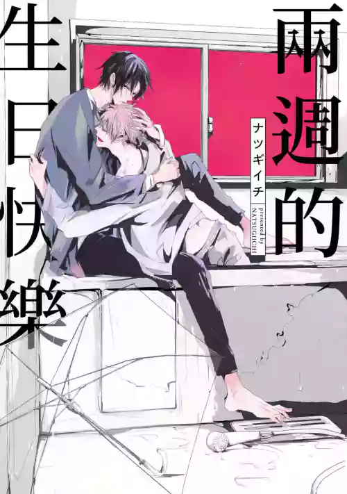 Happy Birth Weekly︱两周的生日快乐