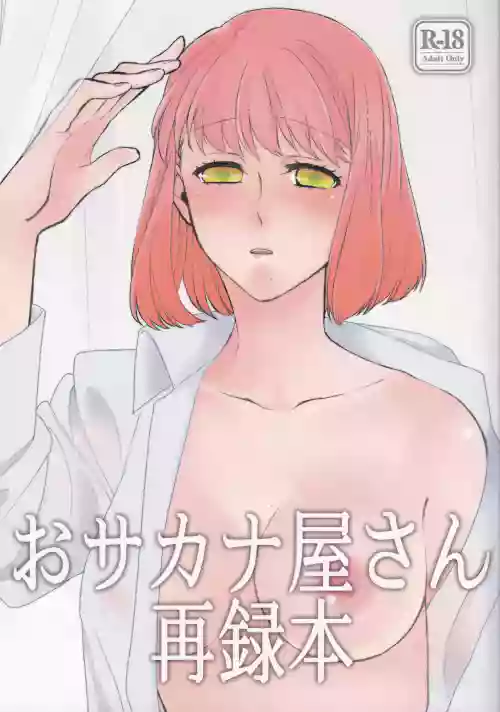 Osakanaya-san Sairoku-bon