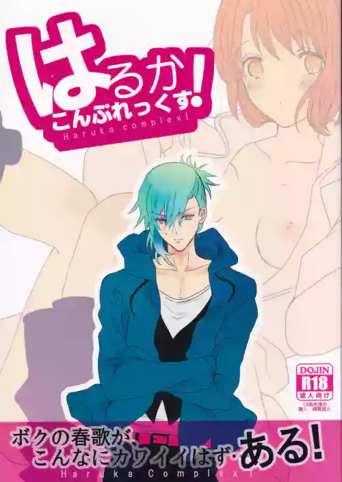 Haruka Complex!