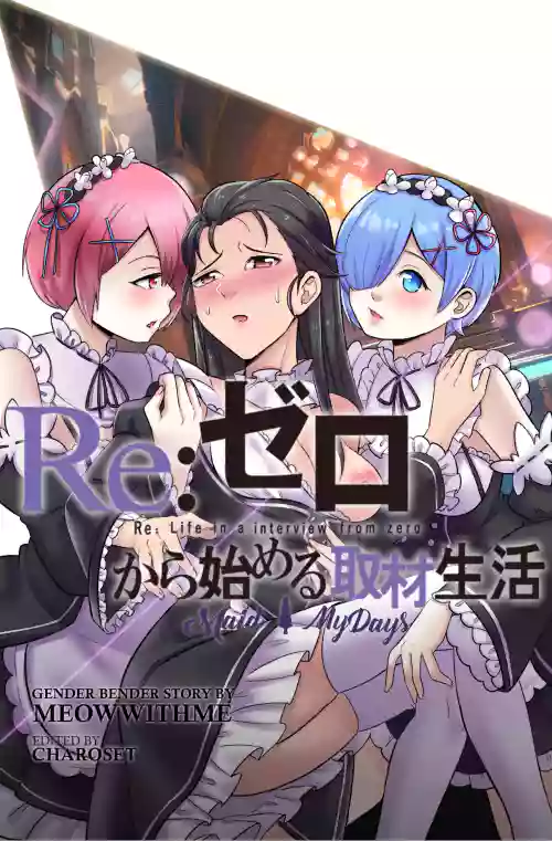 Re:从零开始的妹抖生活