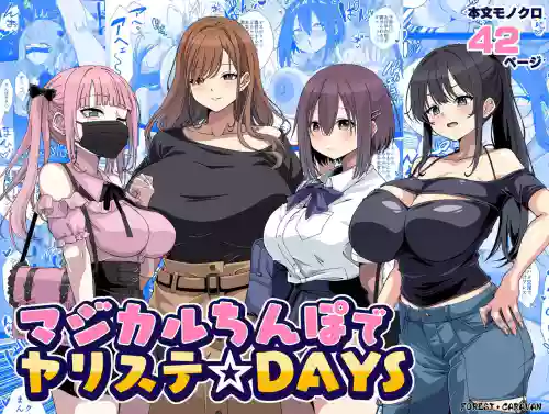 Magical Cock of Hit-and-Run Sex ☆ DAYS | Magical Chinpo de Yarisute ☆ DAYS