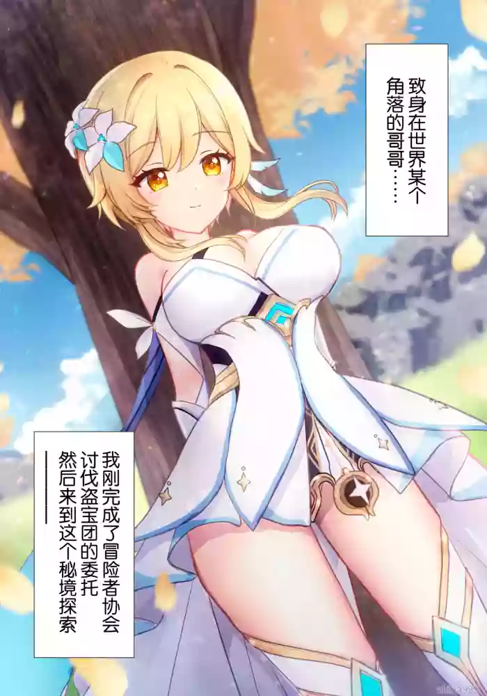 Hotaru-chan ga houtoudan o wakarase te gyaku ni pinchi! 💕 manga (Genshin Impact) | 荧收拾完了盗宝团,结果自己却陷入大危机！💕漫画 cover