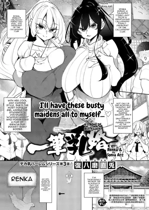 Ippitsu "Nyuu"kon Renge & Sonia Hen