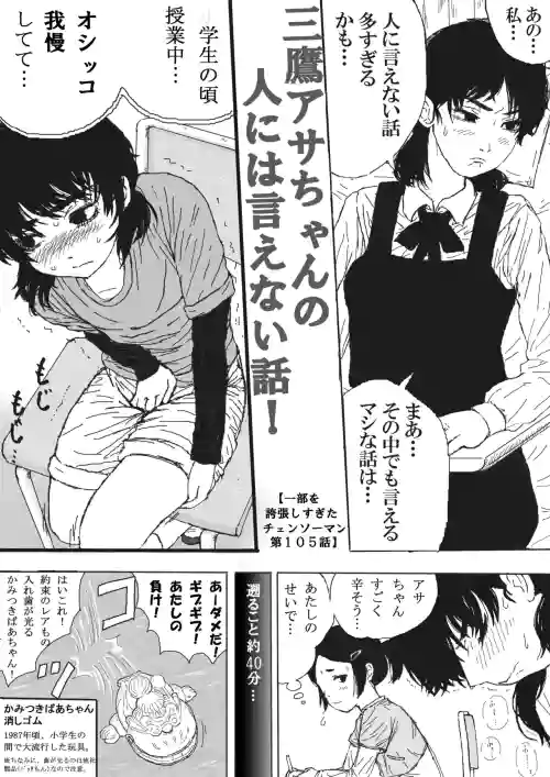 Mitaka Asa-chan no Hito ni wa Ienai Hanashi!