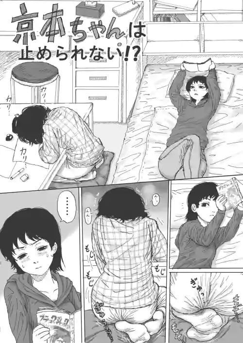 Kyomoto-chan wa Tomerarenai ！ ？