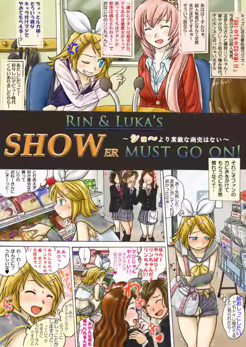 Rin to Luka no "Show Yori Sutekina Shoubai wa nai "!?