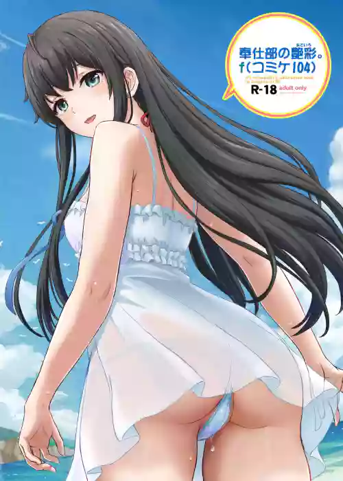 Houshi-bu no Adeiro. f