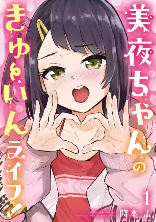 Miya-chan no Kyuuin Life! - Chapter 12