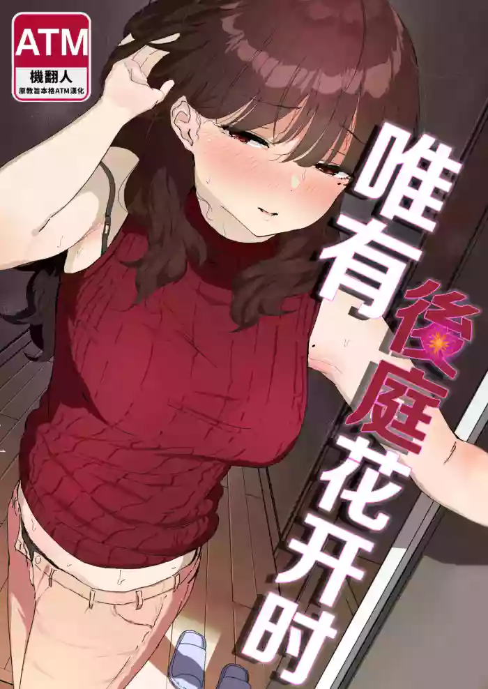 Oshiri no Ana de Dake dakara... | 唯有後庭花開時… cover
