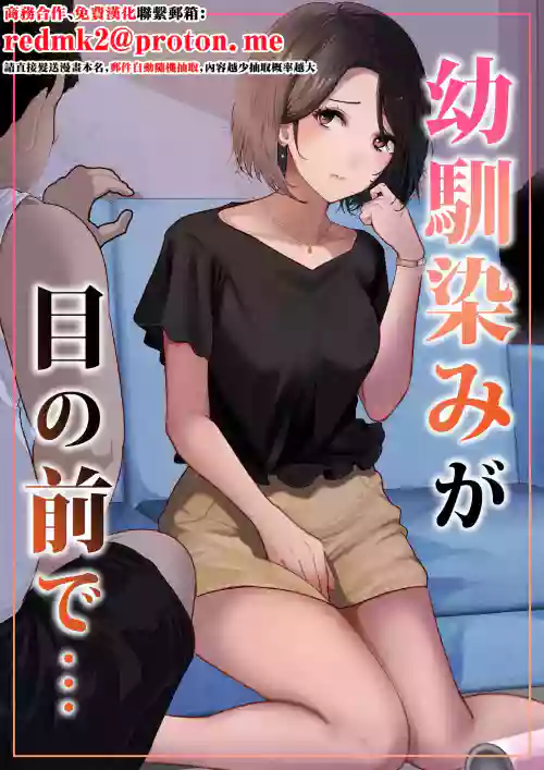 Osananajimi ga Me no mae de...