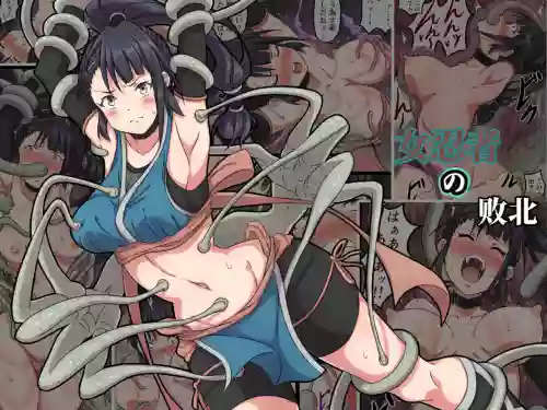 女忍者菖蒲的败北 （AI翻）