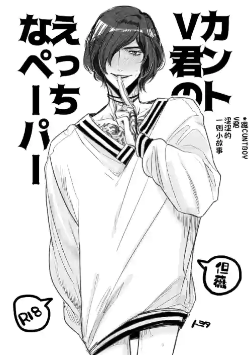 跟V君涩涩的一则小故事