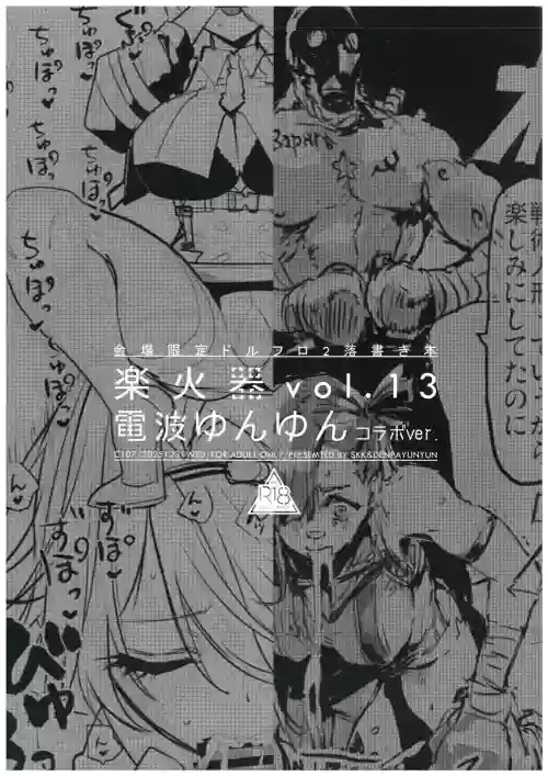 Kaijo Gentei-bon Rakka Ki Vol.13