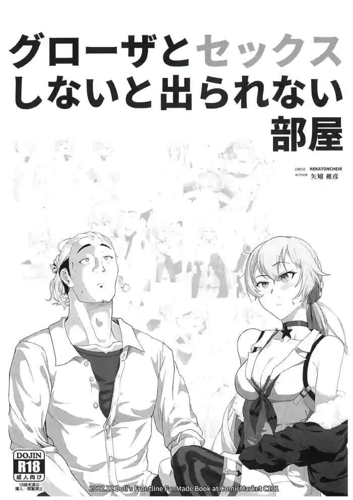 Gurozen to Sex Shinai to Derarenai Heya cover