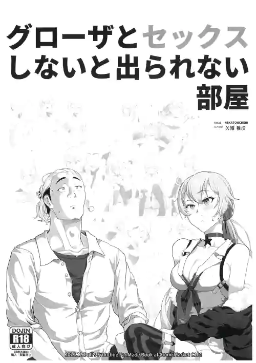 Gurozen to Sex Shinai to Derarenai Heya