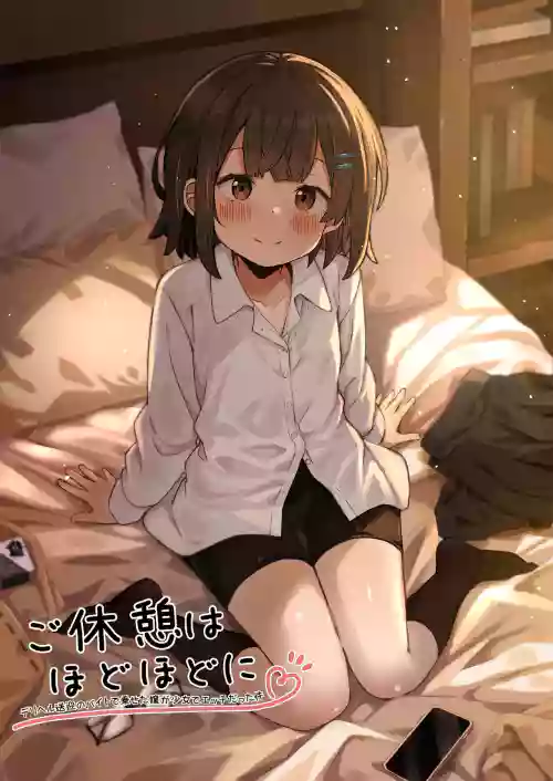 Gokyuukei wa Hodohodo ni ~DeliHeal Sougei Beit de Noseta Jou ga Shoujo de Ecchi datta Ken~
