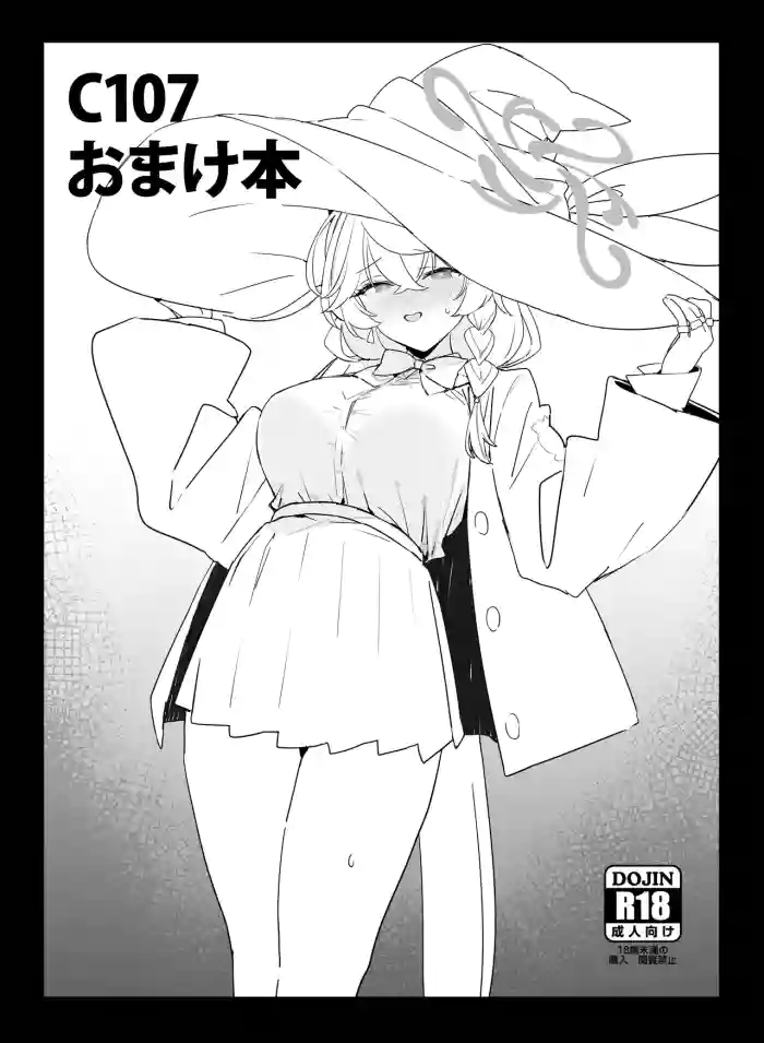 C107 おまけ本 cover