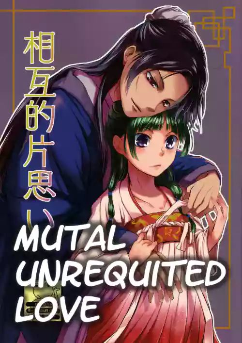 Sougoteki Kataomoi | Mutal Unrequited Love